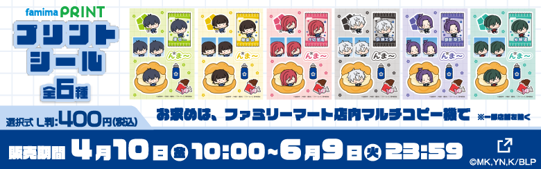 プリントシール