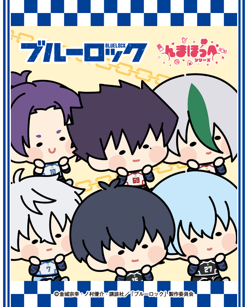 ブルーロック x んまほっぺシリーズ