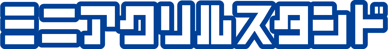 ミニアクリルスタンド