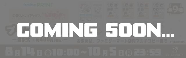 プリントシール Coming soon