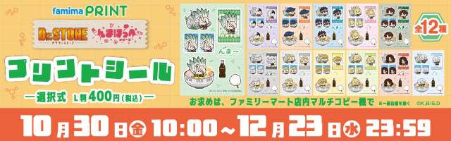 プリントシール Coming soon