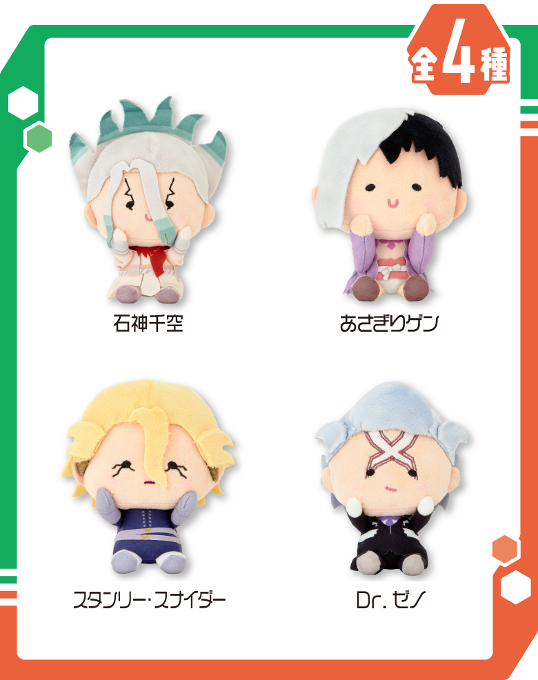 全4種