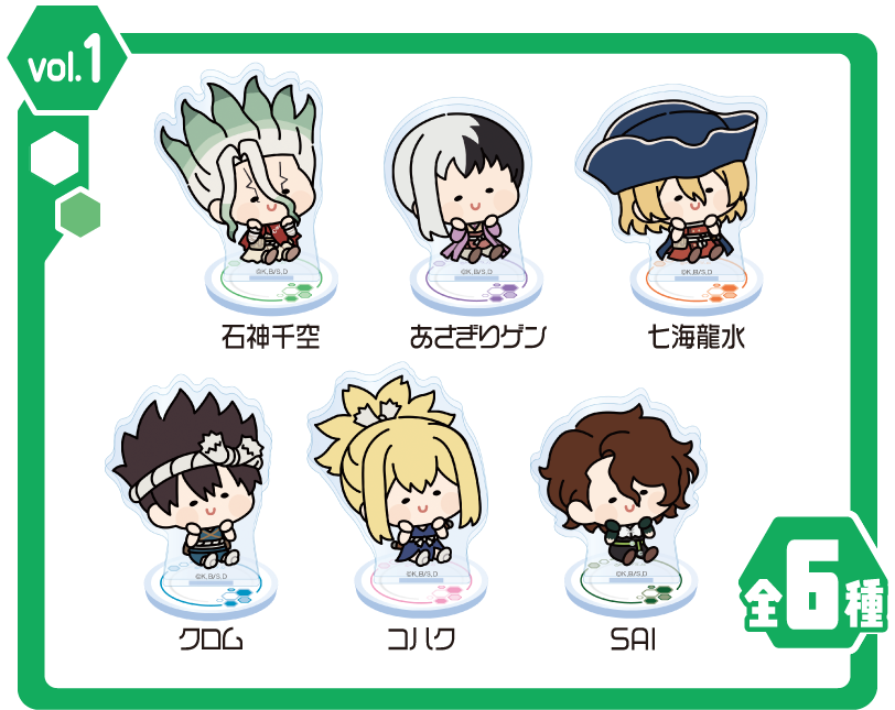 vol.1 全6種