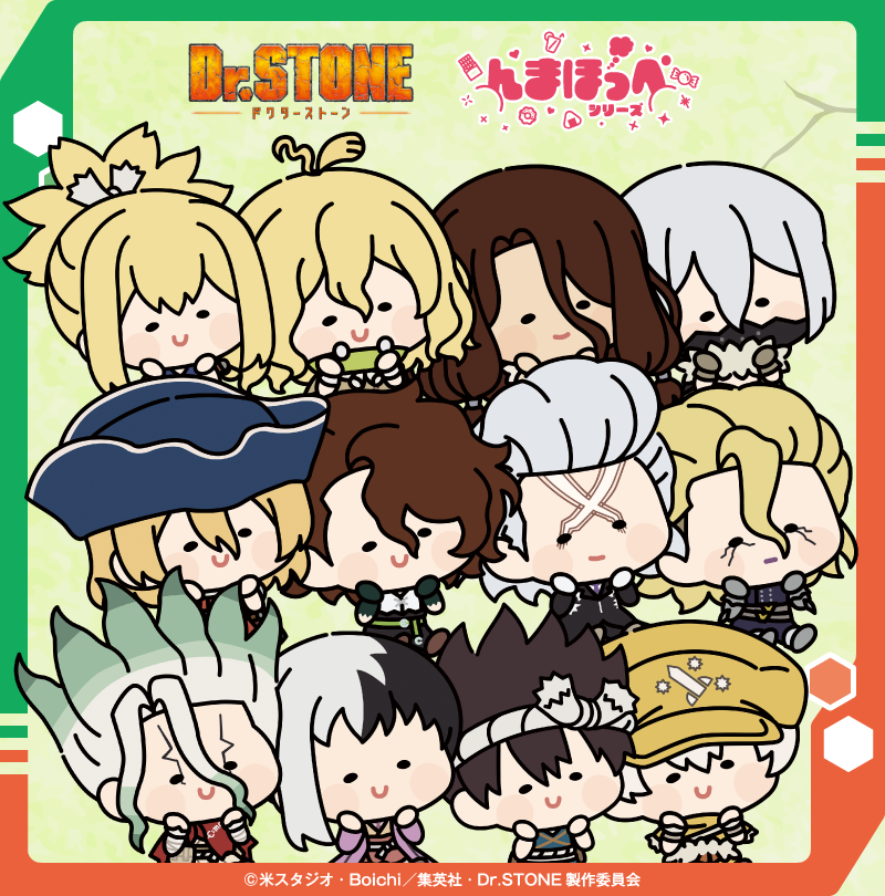Dr.STONE x んまほっぺシリーズ