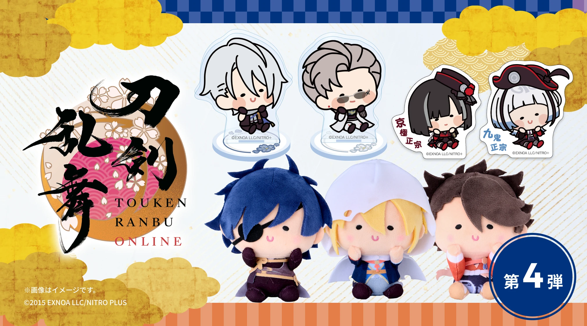 刀剣乱舞ONLINE 第4弾