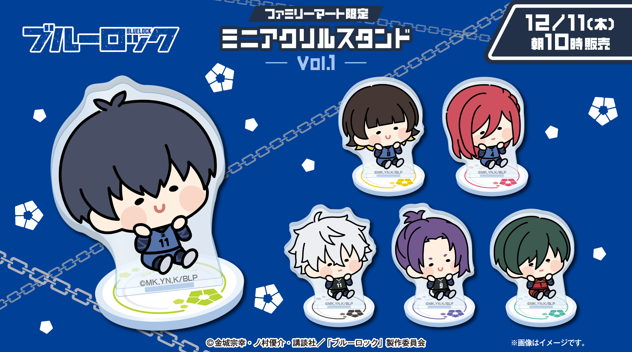 ブルーロック 第1弾