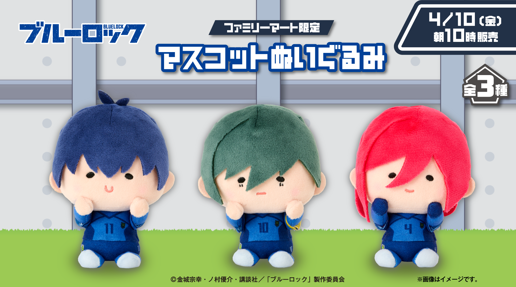 ブルーロック 第2弾