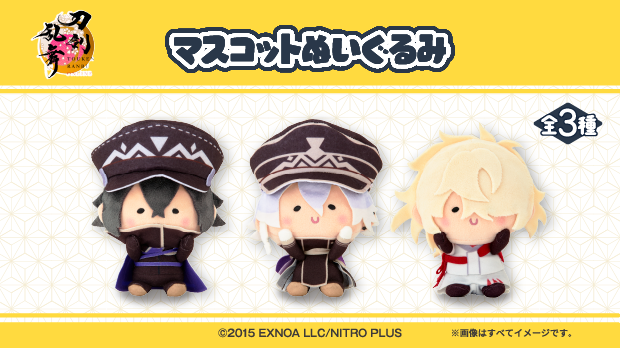 んまほっぺ くじ 刀剣乱舞 ぬいぐるみ 三日月 他 エニマイくじ 刀剣
