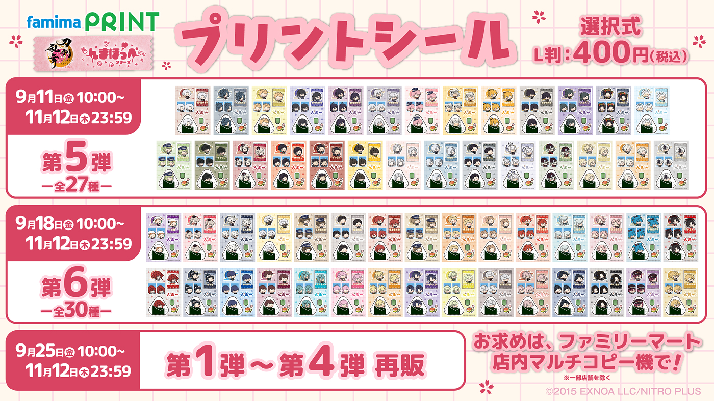 プリントシールも要チェック