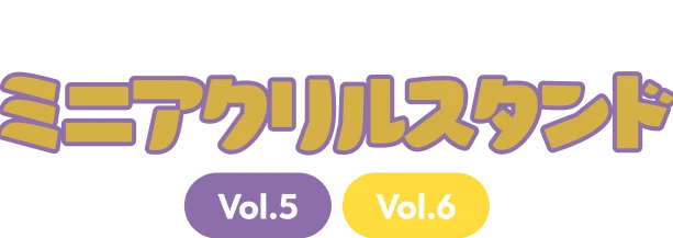 刀剣乱舞ONLINEミニアクリルスタンド