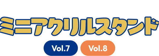 刀剣乱舞ONLINEミニアクリルスタンド