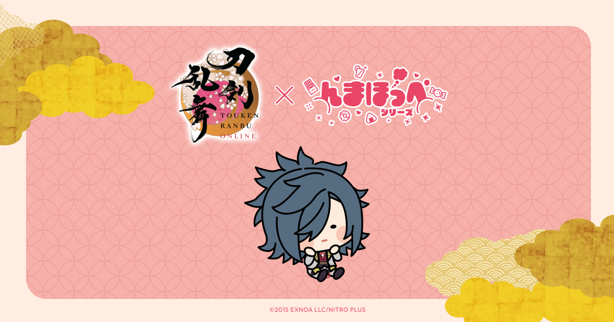 んまほっぺシリーズ × 刀剣乱舞ONLINE オフィシャルサイト