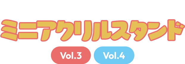 刀剣乱舞ONLINEミニアクリルスタンド